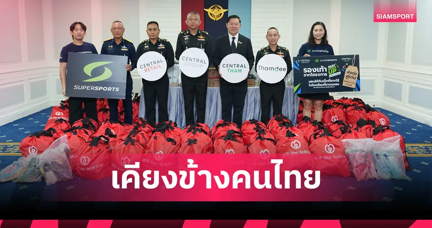 ซูเปอร์สปอร์ตระดมพลังช่วยเหลือและฟื้นฟูผู้ประสบอุทกภัยภาคใต้ เปิดจุดรับบริจาคทั่วประเทศ 95454