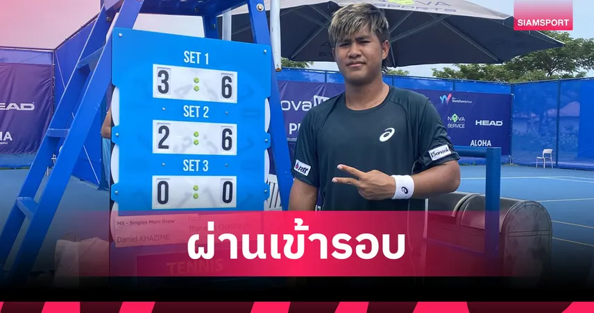 ธนเพชร ฉันทะ ผงาดเข้ารอบสองชายเดี่ยว ไอทีเอฟ เวียดนาม  95462