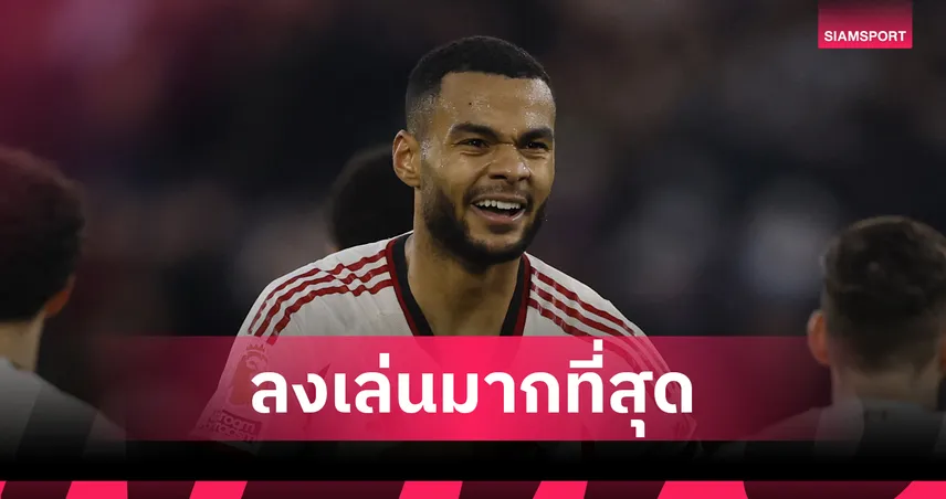 ยืนหนึ่งด้านความแกร่ง!สถิติเผย กัคโป ลงเล่นมากสุดปี2024รวม71นัด 95483