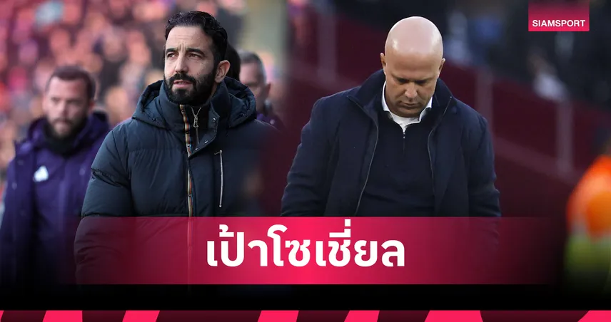 อโมริม นำทัพ,อาร์เน่อ ตามติด!กุนซือพรีเมียร์ลีกโดนสื่อโซเชี่ยลถล่มหนักสุด 95484