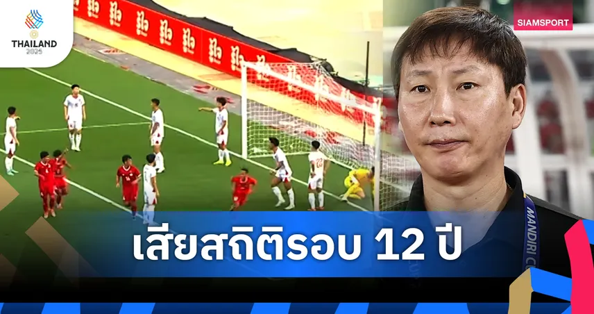 ประเดิมชนะบอลซีเกมส์ แต่เวียดนามเสียสถิติในรอบ 12 ปี