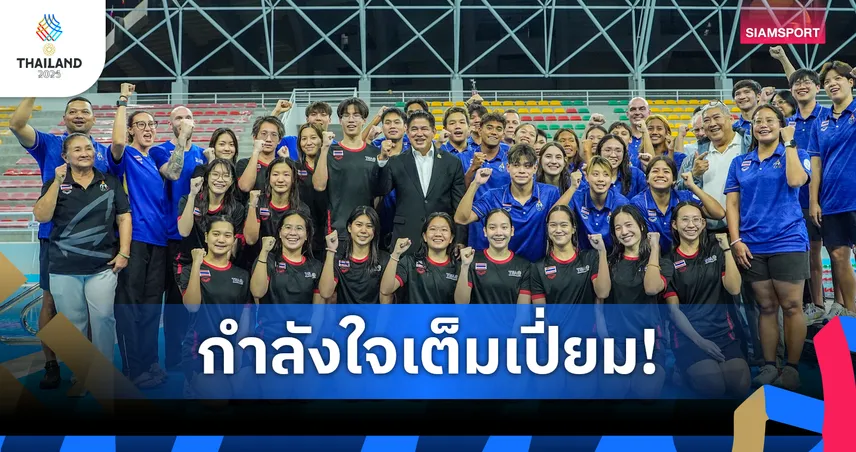 "ธรรมนัส" บุกให้กำลังใจทัพว่ายน้ำไทย ยันเร่งแก้ดราม่าจัดซีเกมส์ 2025