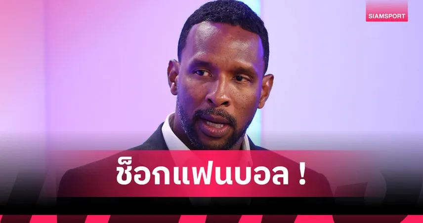 ส่งกำลังใจ! ชาก้า ฮิสลอป เผย กำลังต่อสู้มะเร็งต่อมลูกหมากระยะลุกลาม