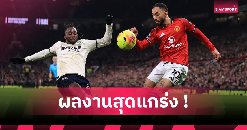 รับแน่นรุกสนุก! ส่องฟอร์ม แอรอน วาน-บิสซาก้า ช่วยเวสต์แฮมแบ่งแต้ม แมนยู