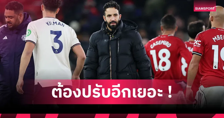 แมนยู 1-1 เวสต์แฮม : น่าเสียดาย! รูเบน อโมริม เซ็งผีแดงได้แค่เจ๊าขุนค้อน 95571