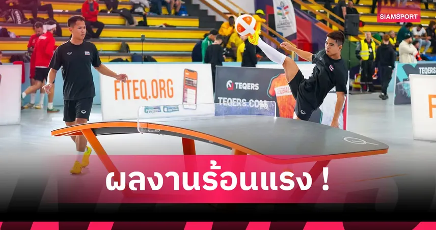 หยก-นิด สมราคาเบอร์ 1 โลกคว้าชัย 3 นัดติดเทคบอลชิงแชมป์โลก 95572