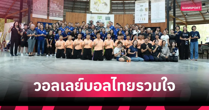 วอลเลย์บอลไทยนำทัพปลูกป่าเทิดพระเกียรติวันพ่อแห่งชาติ  95597