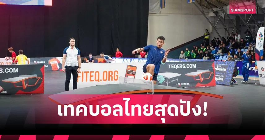 "อาร์ท ท่าเรือ" ซิวทองแดงเทคบอลโลก! ทัพไทยลุ้นแชมป์ 3 ประเภท  95656