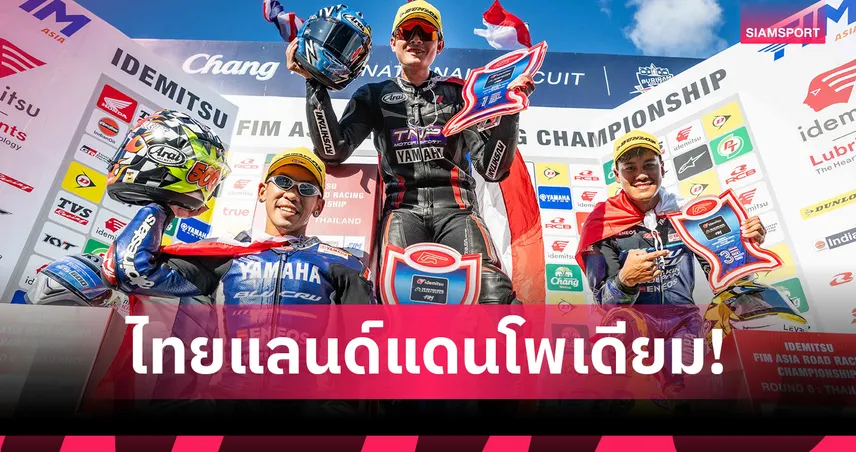 แสตมป์ อภิวัฒน์ คว้าชัยโฮมเรซ Asia Road Racing! ตี-ไอเดีย-อุ้ม พาเหรดขึ้นโพเดียม   95664