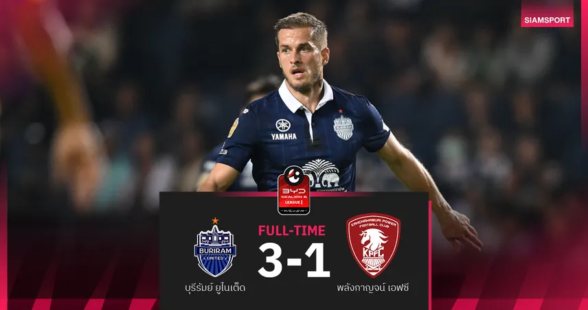 ผลบอล : สดที่นี่ ... บุรีรัมย์ ยูไนเต็ด พบ พลังกาญจน์ เอฟซี 95665