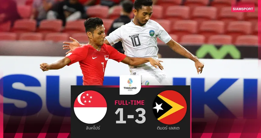 ติมอร์-เลสเต ทำช็อค! แซงชนะสิงคโปร์ 3-1 ลุ้นเข้ารอบซีเกมส์ 