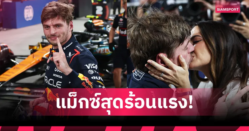 เวอร์สแต๊พเพ่น คว้าโพลฟอร์มูลาวัน อาบูดาบี กรังด์ปรีซ์ - "อัลบอน" เข้าที่ 17 95679