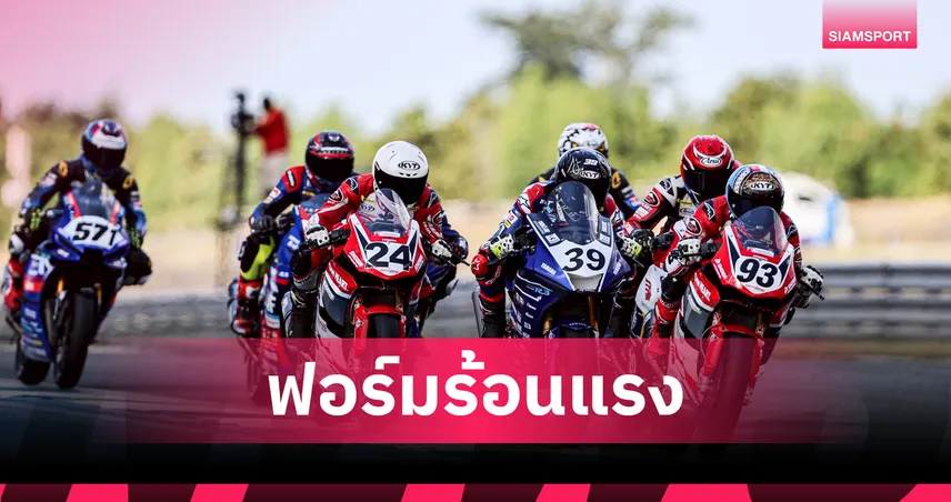 นักบิดไทยยามาฮ่า ฟอร์มโหด "ตี- อนุภาพ" ซิวที่ 2 จี้จ่าฝูง3 แต้ม ศึกสองล้อเอเชีย 95735