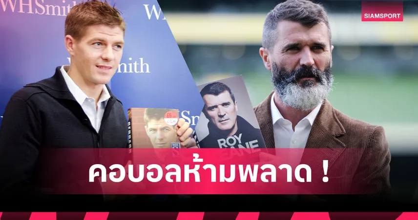 มีติดบ้านไว้คอลูกหนังอุ่นใจ! 5 หนังสืออัตชีวประวัตินักเตะที่แฟนบอลควรอ่าน 95756