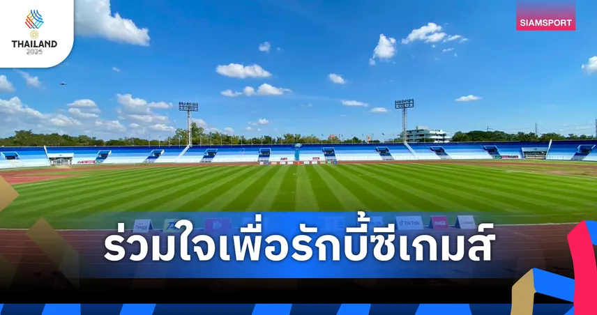 สนามรักบี้ซีเกมส์งามระดับสากล ส.รักบี้–อบจ.ปทุมฯ–ทอ. ระดมทีมยกเครื่องเอง ชาวเน็ตชื่นชม