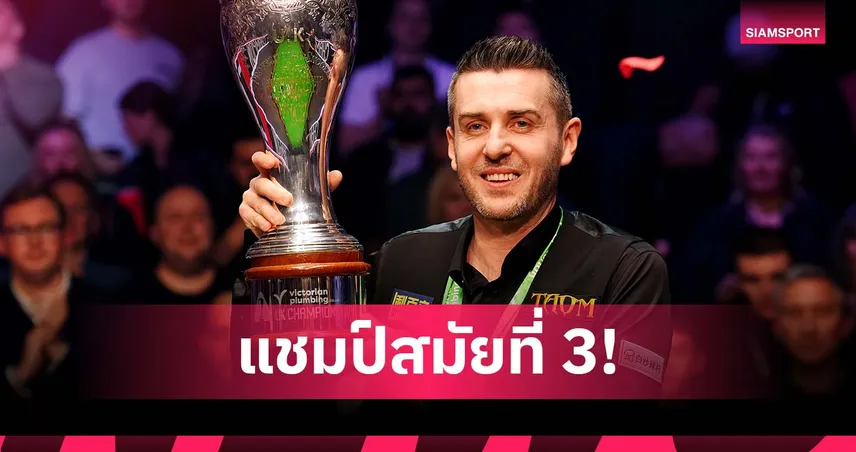 เซลบี้ ผงาด! ทุบ ทรัมป์ ซิวยูเคฯ สมัย 3 - แชมป์ทริปเปิลคราวน์ใบที่ 10 95781