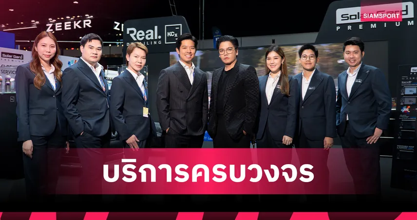 SOLARGARD เปิดตัวธุรกิจหนึ่งเดียวในไทย รวมแบรนด์ดูแลรถยนต์ยอดนิยมจากทั่วโลก