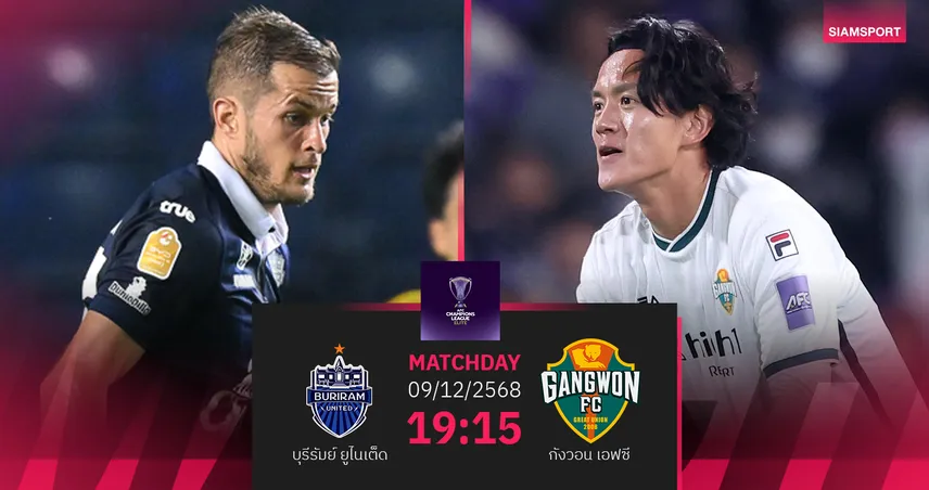 วิเคราะห์บอล บุรีรัมย์ พบ กังวอน เอฟซี (9 ธ.ค. 68) :บุรีรัมย์เฉียบคมกว่า 95808
