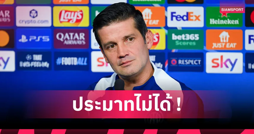 อินเตอร์ มิลาน พบ ลิเวอร์พูล! คิวู ชี้หงส์ยังน่ากลัวแม้ไร้  ซาลาห์ 95818