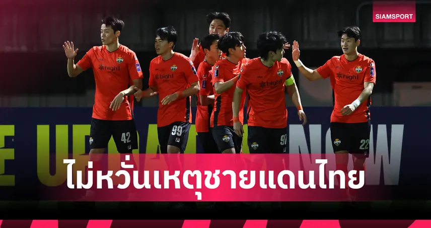 กังวอน เอฟซี ไม่หวั่นเหตุปะทะชายแดน! 'ช็อง คยอง-โฮ' ชี้สภาพอากาศร้อนทำพิษ ก่อนดวล บุรีรัมย์ ชี้ชะตา ACL 95851