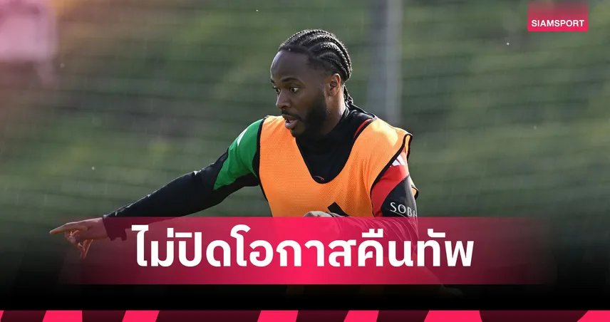 มาเรสก้า เปิดทาง สเตอร์ลิง คืนทัพ เชลซี หลัง ดีแลป เจ็บ