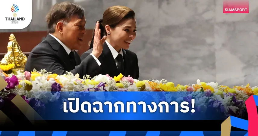  ในหลวง–พระราชินี เสด็จเปิดซีเกมส์ 33 สุดยิ่งใหญ่ ที่ราชมังคลากีฬาสถาน 