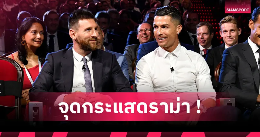 รอทัวร์ลง! เปเป้ เปรียบเมสซี่-โรนัลโด้เป็นโงกุนกับเบจีต้า สะเทือนทั้งวงการลูกหนัง