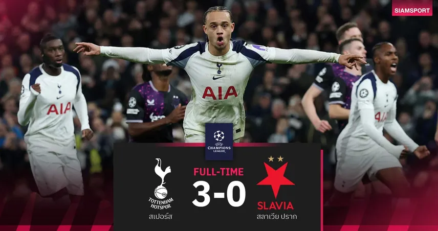 ผลบอล สเปอร์ส 3-0 สลาเวีย ปราก| ไก่แกร่งในรังเฮ 3 นัดติด ลุ้นเข้ารอบ UCL