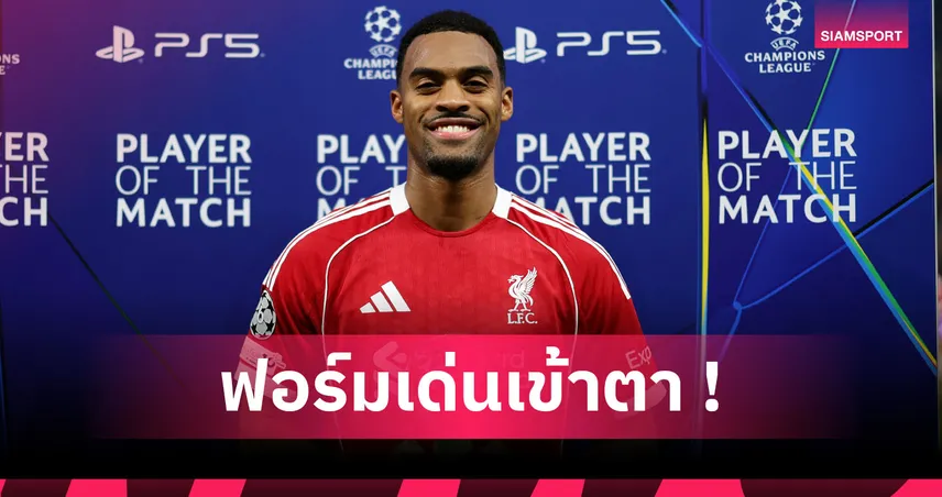 เขากลับมาแล้ว! ส่องฟอร์มเด่น ไรอัน กราเฟนแบร์ก เกมชนะ อินเตอร์ ศึก UCL