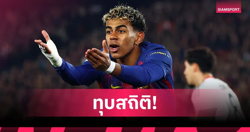 ยามาล ทุบสถิติ เอ็มบัปเป้ แข้งอายุไม่เกิน 18 มีส่วนร่วมประตู ชปล. มากสุด