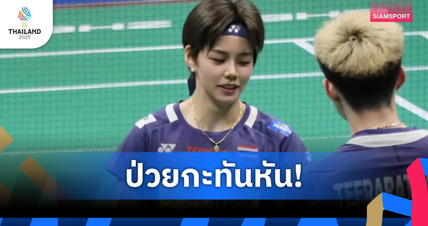 "ปอป้อ" ทรัพย์สิรี ป่วยกะทันหัน ผื่นขึ้นเต็มตัว ชวดลงบู๊ชิงทองทีมหญิงซีเกมส์