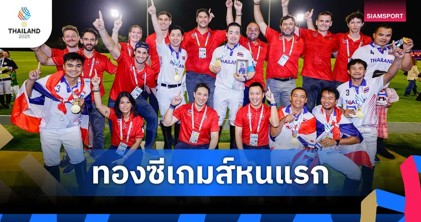 ทีมชาติไทยกระหึ่มต้อนบรูไน 7.5-0 ผงาดแชมป์ขี่ม้าโปโลซีเกมส์สมัยแรก