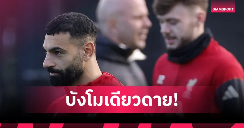 คาร์ราเกอร์ชัดเจน! แฟนลิเวอร์พูลหนุนอาร์เน่อ แม้ดราม่าซาลาห์