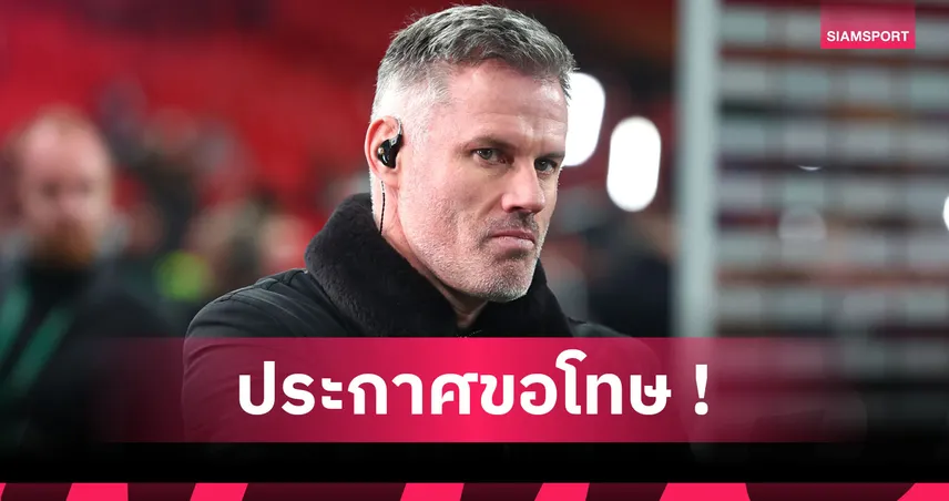 อารมณ์พาไป! คาร์ราเกอร์ ขอโทษ ซาลาห์ ออกอากาศสด 95963