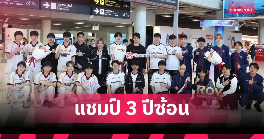 สุดปัง! "Full Sense" ผงาดคว้าแชมป์ AIC 2025 RoV รักษาบัลลังก์ไทย 3 ปีซ้อน 95964