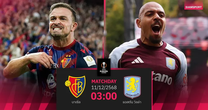วิเคราะห์บอล บาเซิ่ล vs แอสตัน วิลล่า 11 ธ.ค. 68 : สิงห์ผงาดลุ้นเฮสำคัญยูโรปา 95967