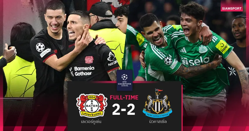 ผลบอล เลเวอร์คูเซ่น 2-2 นิวคาสเซิ่ล : สาลิกา แซงนำแต่ไม่เฮ! ห้างยา ไล่ตีแชร์แต้มศึกUCL