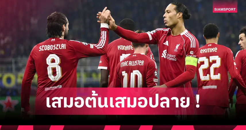 โซโบซไล เทียบชั้น ฟาน ไดค์! เช็กสถิติแข้ง ลิเวอร์พูล ลงบู๊มากที่สุดซีซั่นนี้ 95981