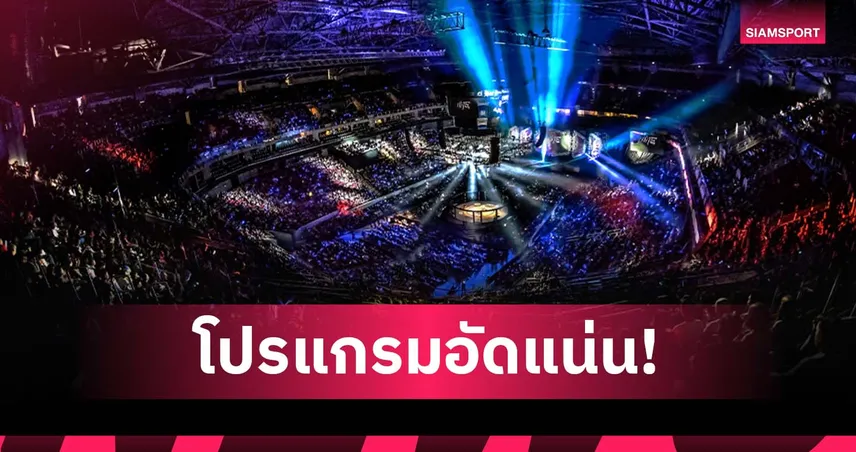 อัดแน่นทั้งปี! ONE เปิดปฏิทินอีเวนต์ 2569 รวมกว่า 70 รายการ 96005
