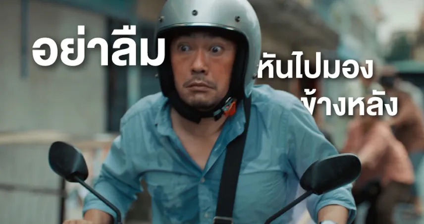 จริงแค่ไหน? ดื่มแล้วขับ… “ไม่ได้ดับแค่คุณคนเดียว” เพราะคุณได้ทิ้งตราบาปไว้ให้คนที่อยู่ข้างหลัง