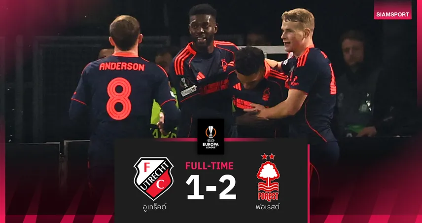 ผลบอล อูเทร็คต์ 1-2 ฟอเรสต์ : อิกอร์ เชซุส ลงมายิง! เจ้าป่า ลุ้นเข้ารอบต่อศึกยูโรปาลีก 96041