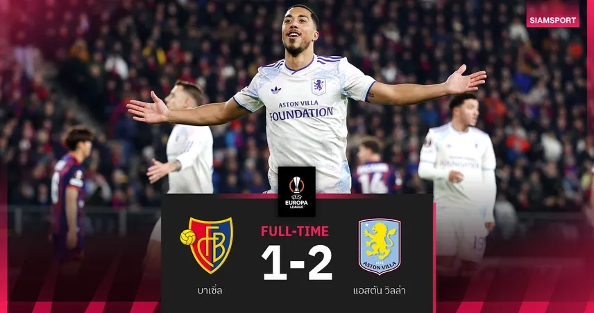 ผลบอล บาเซิ่ล 1-2 แอสตัน วิลล่า: ตีเลอมันส์ ฮีโร่ซัดชัยศึกยูโรปา ลีก 96045