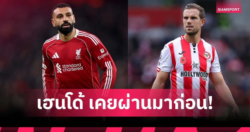 คุยเรื่องอะไร? ภาพหลุด ซาลาห์ นัดเจอ เฮนเดอร์สัน ท่ามกลางปมปัญหากับ อาร์เน่อ 96060