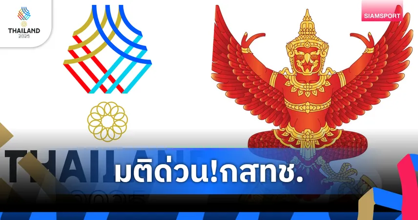 "กสทช." สั่งบังคับใช้ 'Must Carry-Must Have' ยิงสดซีเกมส์ฟรีทีวีทุกแพลตฟอร์ม