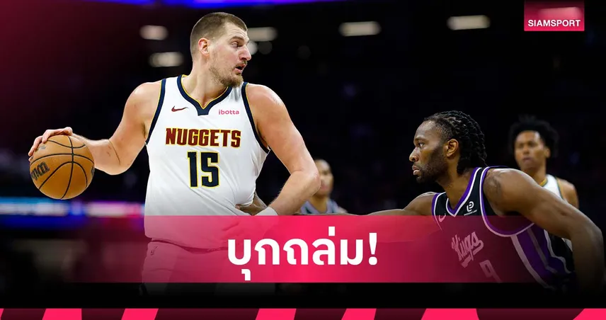 โยคิช ทำดับเบิ้ล-ดับเบิ้ล! นักเก็ตส์ บุกถล่ม คิงส์ ศึกเอ็นบีเอ