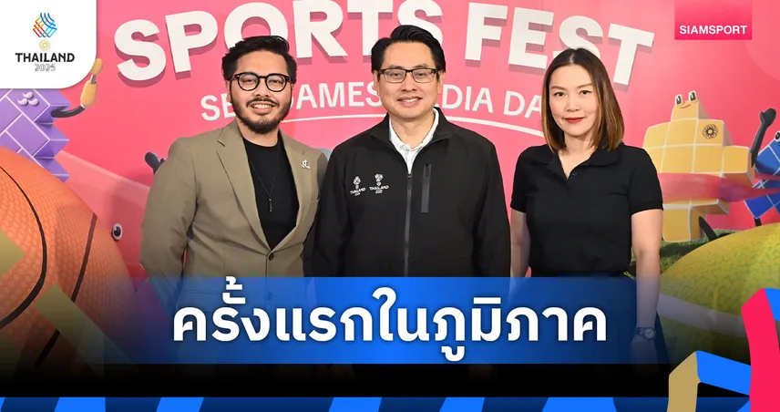 TikTok จับมือ กกท. ปลุกพลัง SEA Games 2025 เปลี่ยนทุกโมเมนต์เป็นโอกาสทองของประเทศไทย