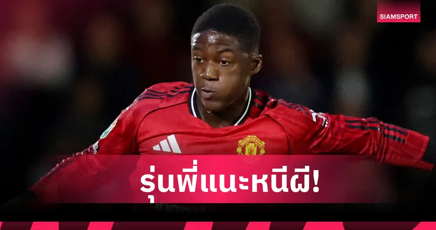 เสียเวลาเปล่า! ริโอ เฟอร์ดินานด์ แนะ ค็อบบี เมนู รีบชิ่ง แมนยู 96118