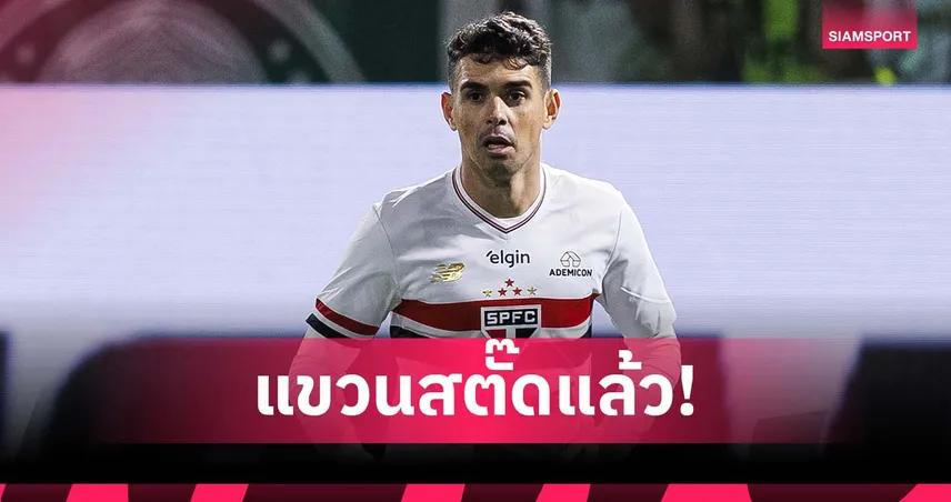 ไม่ขอฝืนร่างกาย! ลือ ออสการ์ แขวนสตั๊ดแล้ว หลังวูบระหว่างซ้อม