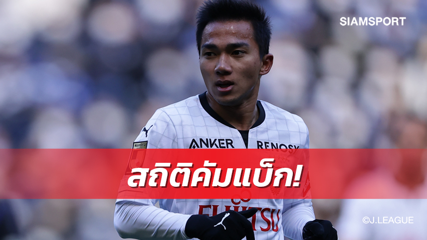 เปิดสถิติ"ชนาธิป"ลงสนาม71น.หลังคัมแบ็กตัวจริงรอบ 6 เกม 