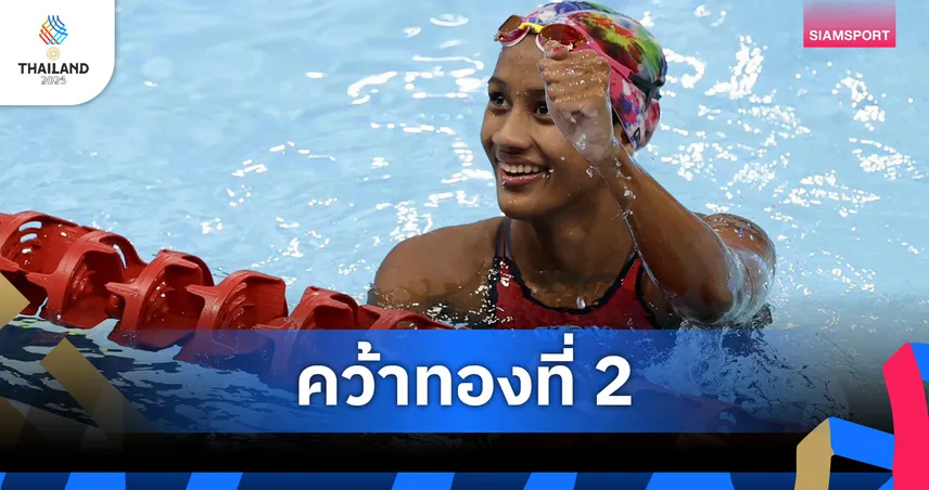 “เงือกเนย” ป้องกันแชมป์เดี่ยวผสม 400 ม. คว้าทองที่ 3 ว่ายน้ำไทย ซีเกมส์ 33